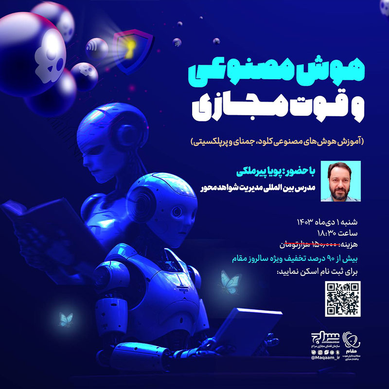 آموزش هوش‌های مصنوعی کلود، جمنای و پرپلکسیتی